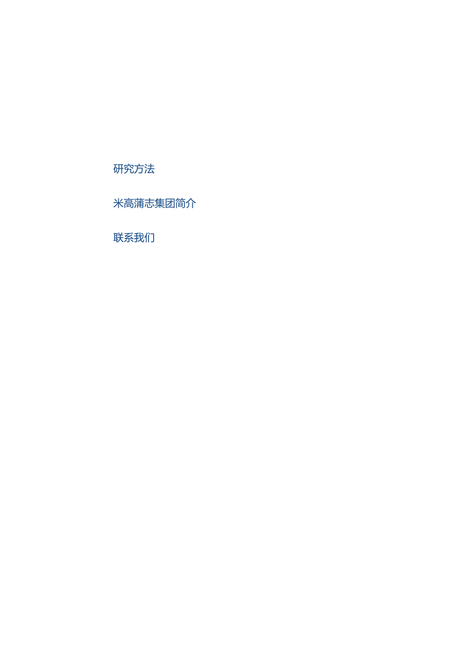 中国大陆地区人才趋势报告2024 -洞悉雇主与雇员的职场期望鸿沟 制定成功的人才招聘与保留策略.docx_第3页