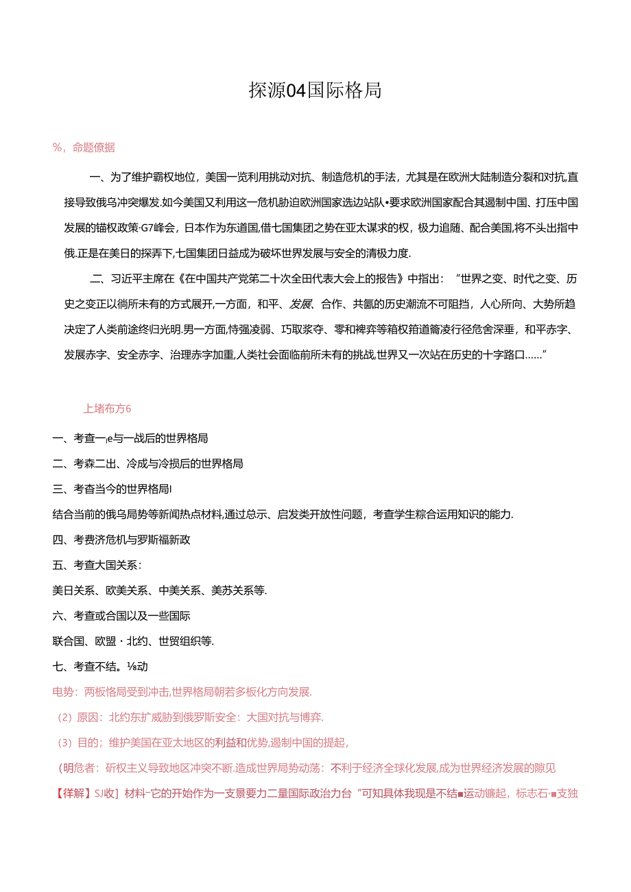 【长效热点】04 国际格局.docx_第1页