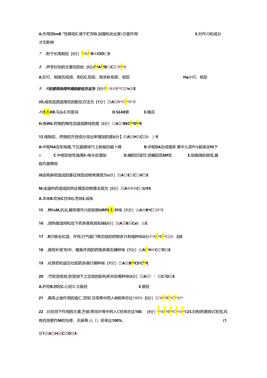 中药药理学作业答案.docx_第3页