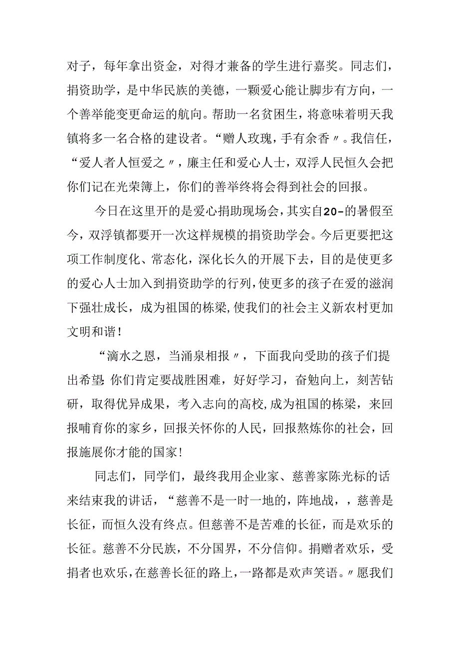 乡镇爱心慈善捐款讲话稿.docx_第3页