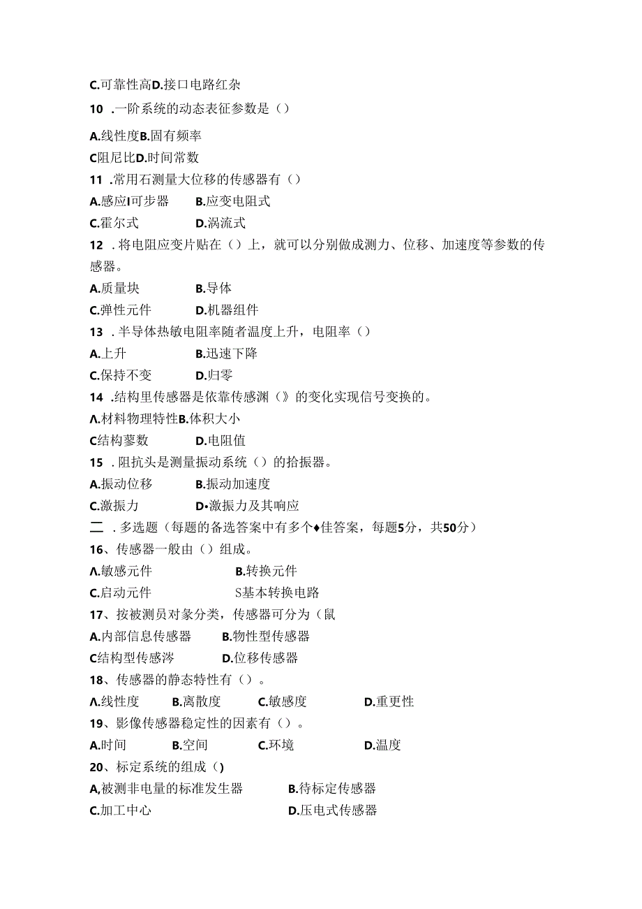 传感器与检测技术试卷A卷+答案.docx_第2页