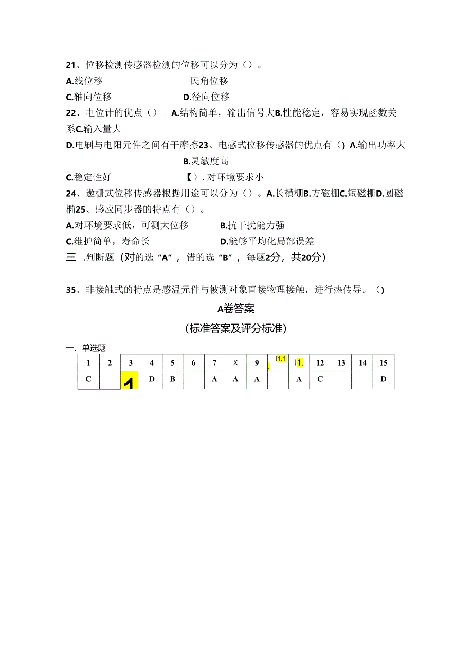 传感器与检测技术试卷A卷+答案.docx_第3页