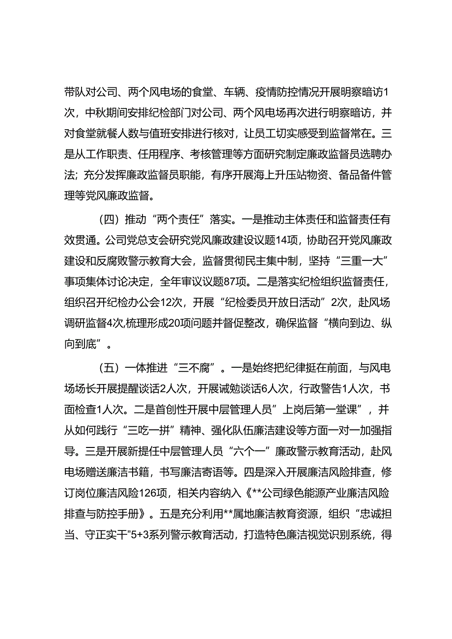 国有企业党总支纪检委员年度述职述廉报告.docx_第2页