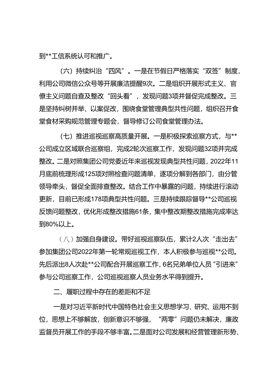 国有企业党总支纪检委员年度述职述廉报告.docx_第3页