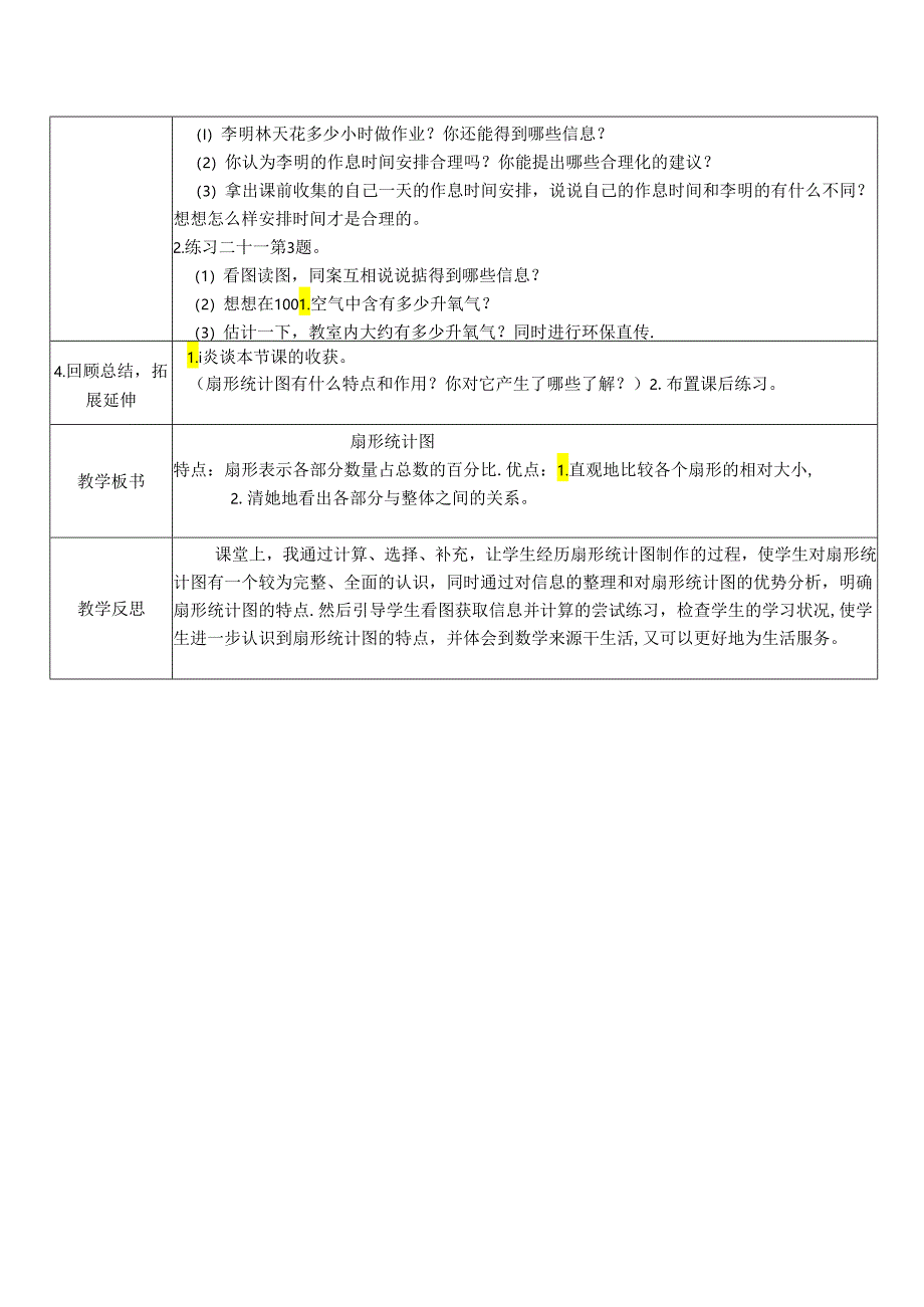 《扇形统计图》教案.docx_第2页