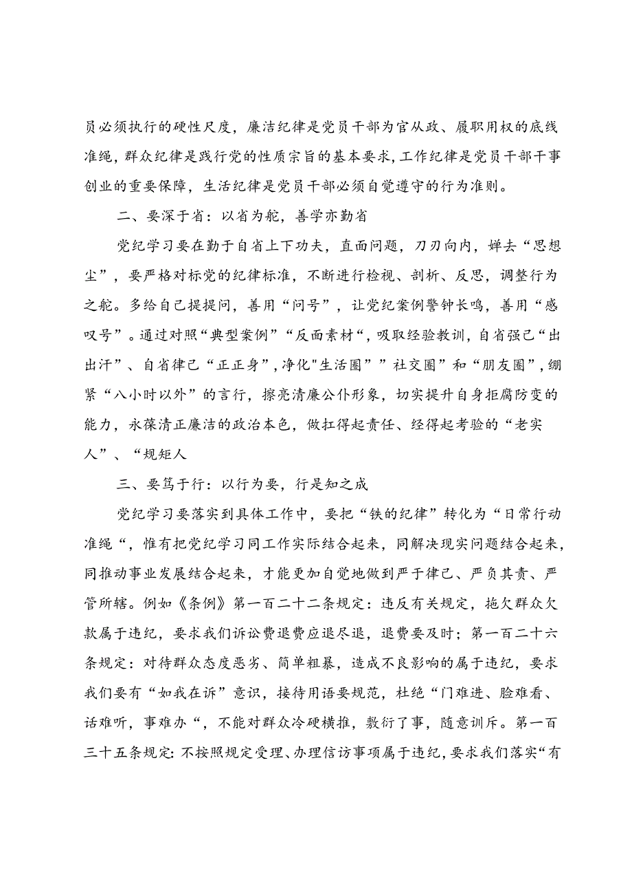 党纪学习教育读书班研讨发言范文5篇.docx_第2页