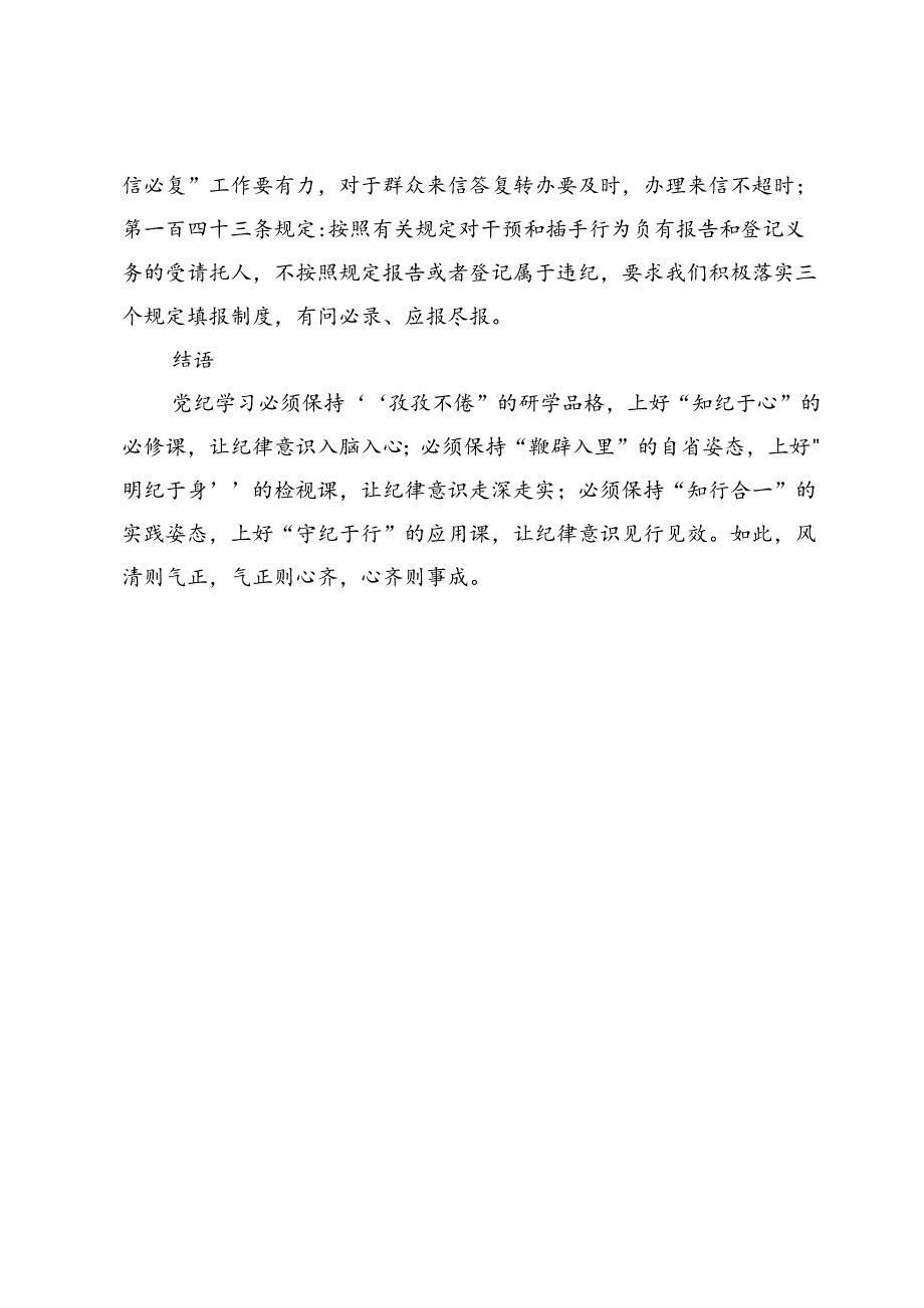 党纪学习教育读书班研讨发言范文5篇.docx_第3页