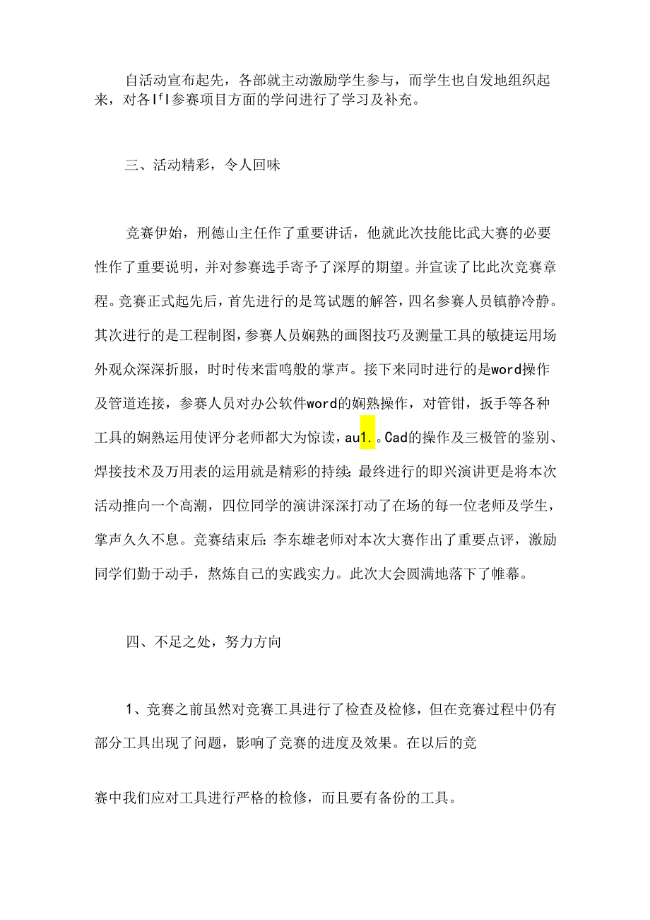 中职技能大赛总结.docx_第2页