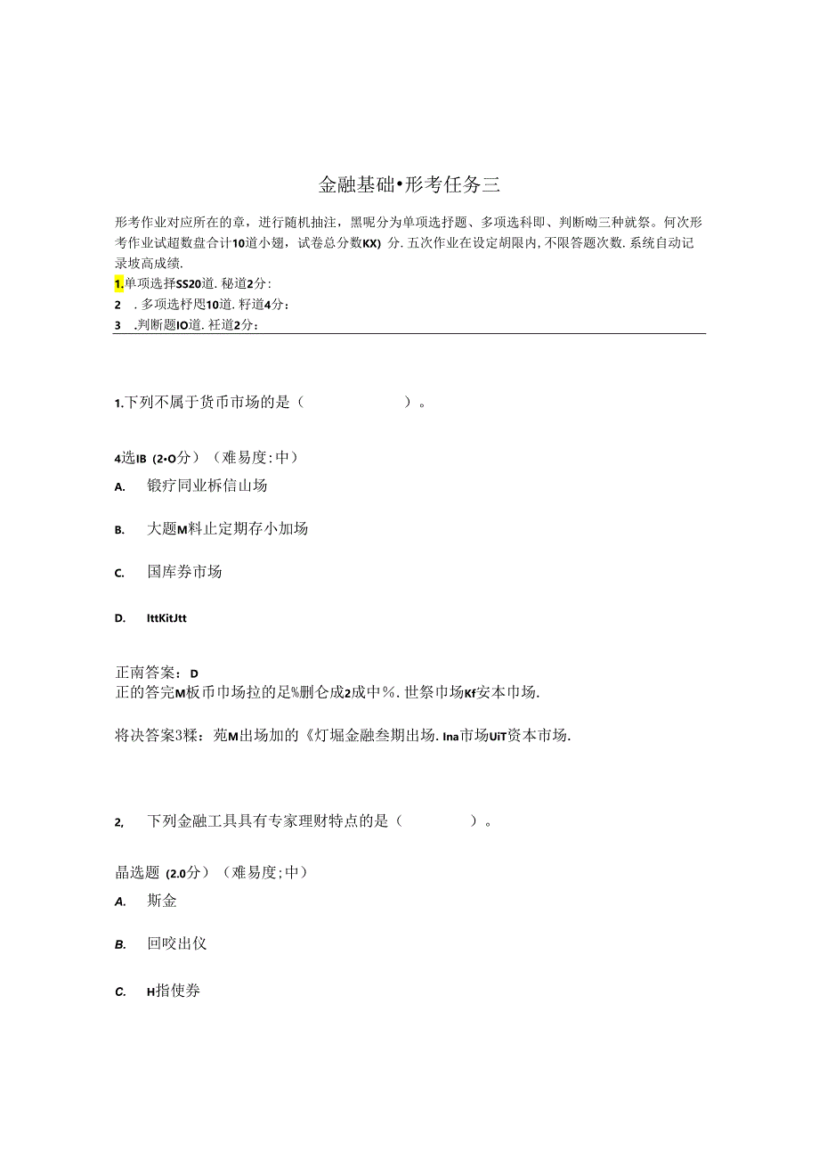 国开金融基础形考任务3题库3及答案.docx_第1页