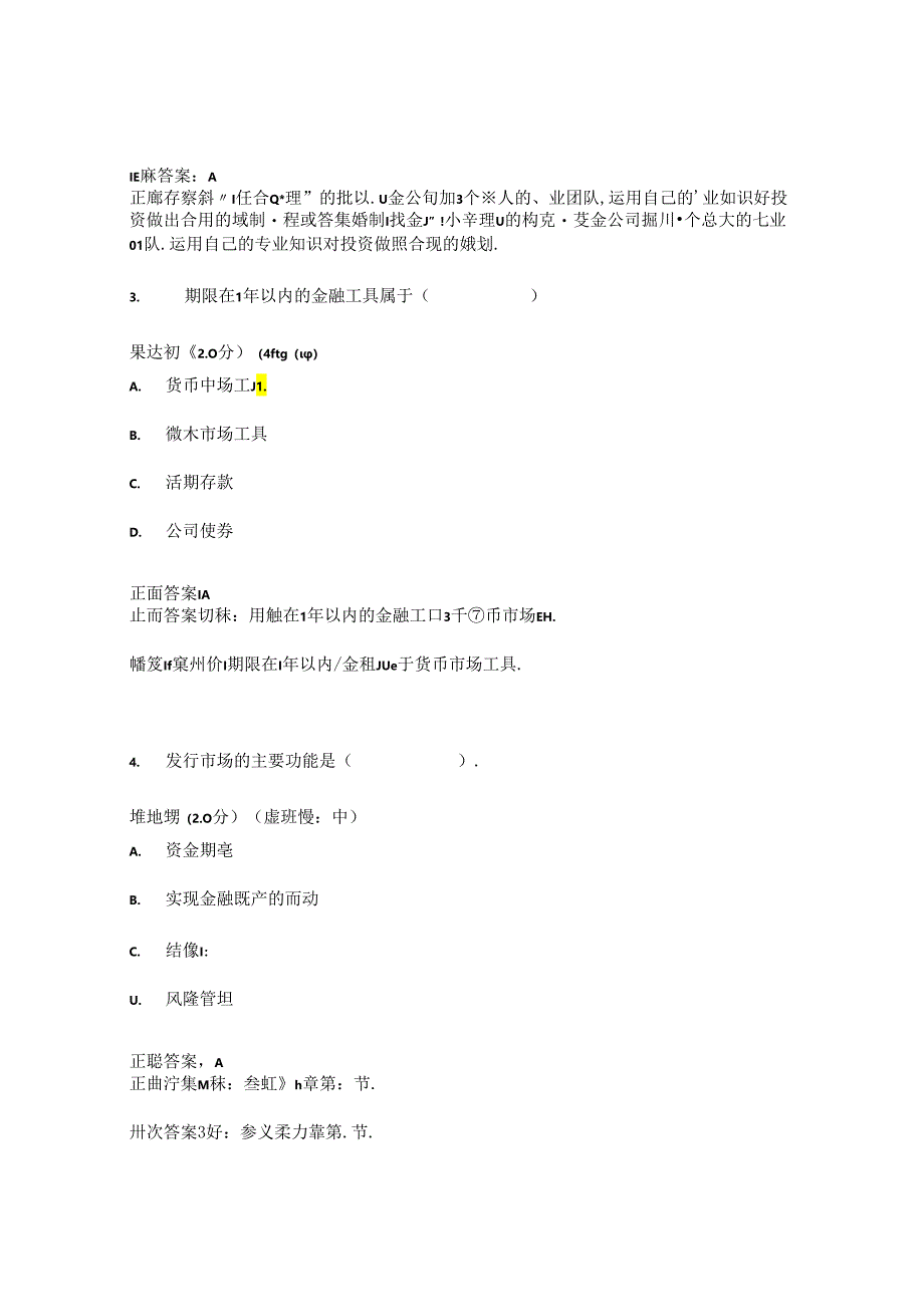 国开金融基础形考任务3题库3及答案.docx_第2页