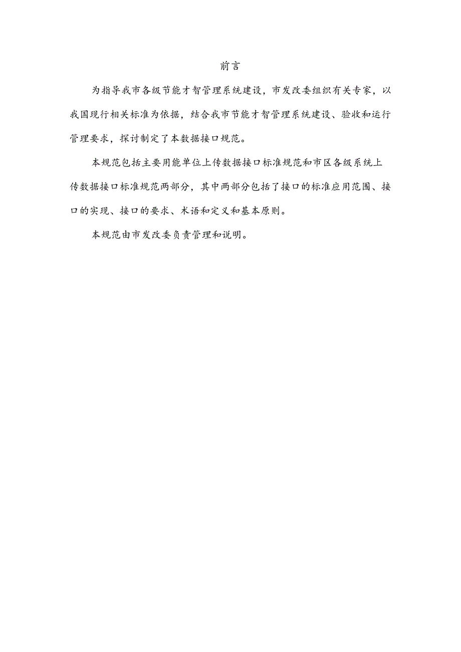 主要用能单位上传数据接口规范.docx_第2页