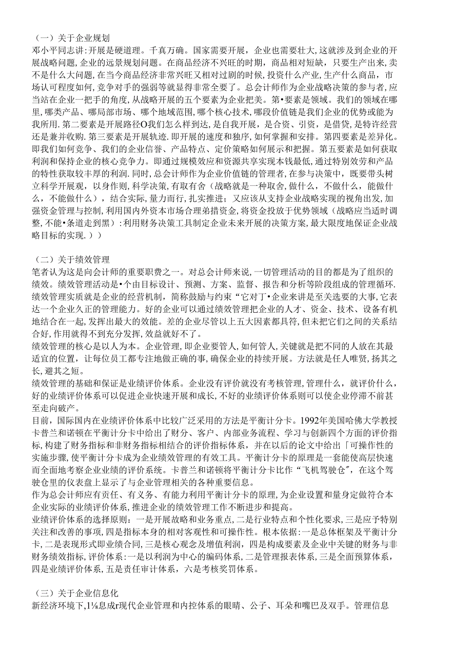 【精品文档-管理学】总会计师在企业规划、绩效管理和信息化中的.docx_第3页