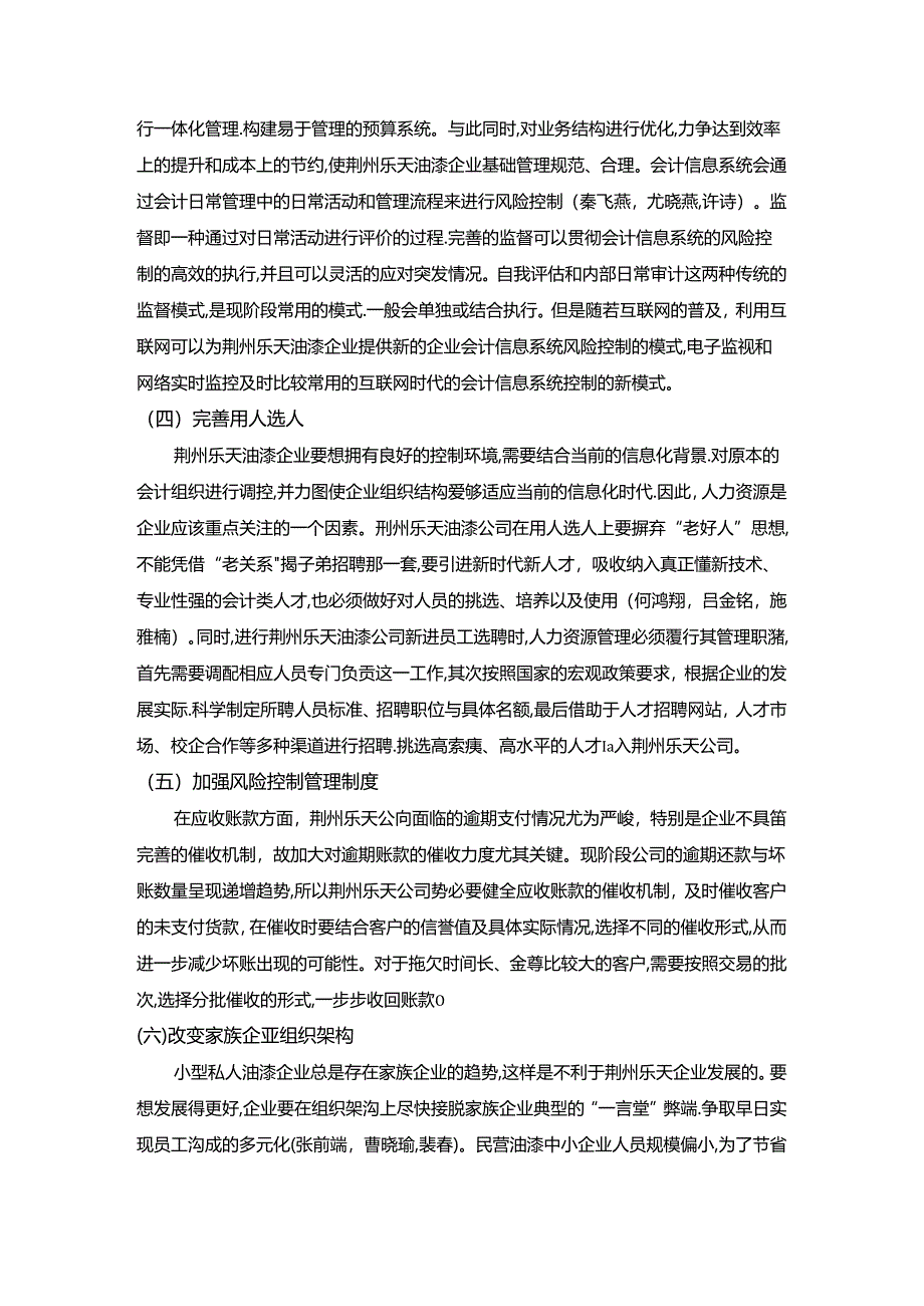 【《对荆州乐天油漆公司会计工作调查》4000字】.docx_第3页