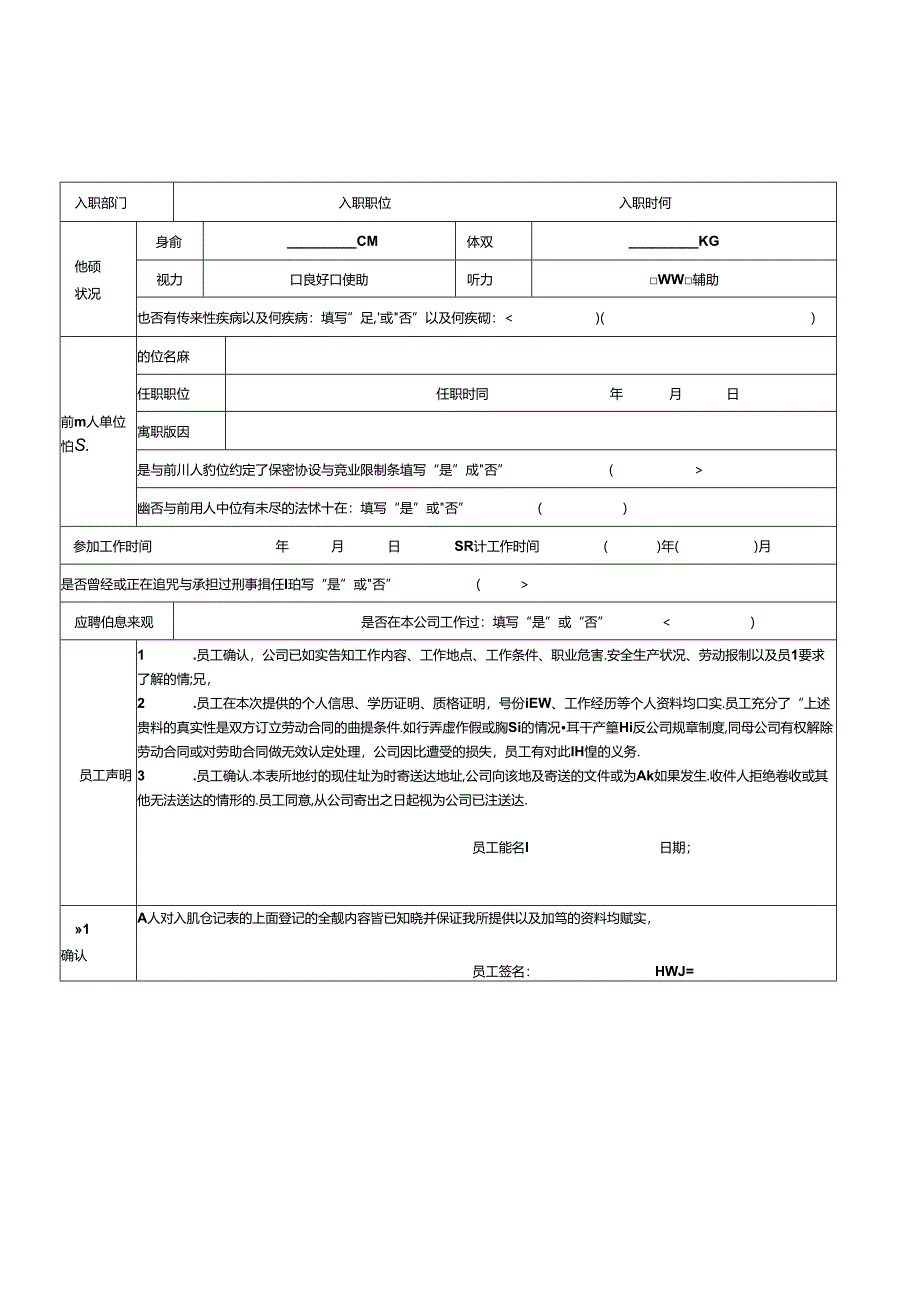 入职登记表(经典)（2024年）.docx_第3页