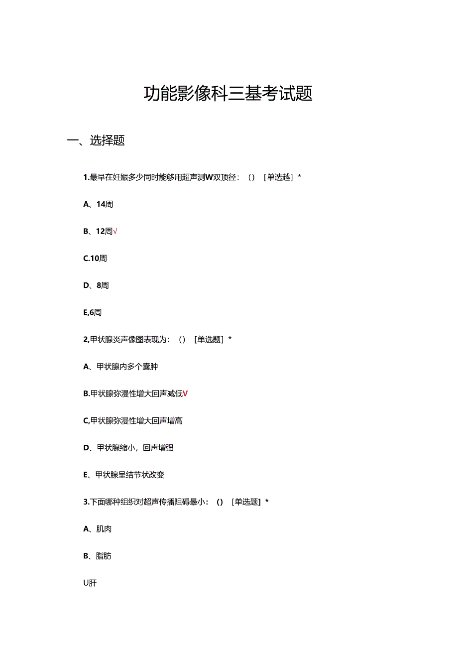 功能影像科三基考试题及答案.docx_第1页