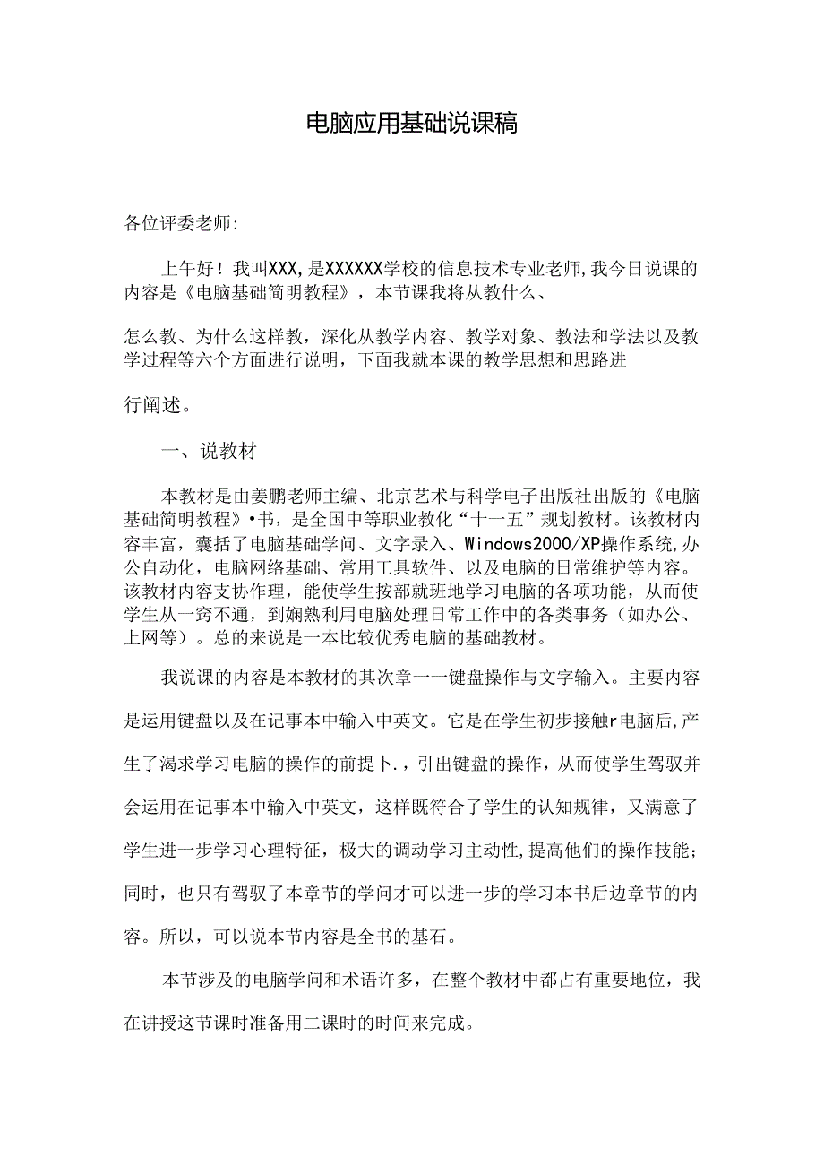 中职教师资格证信息技术说课稿.docx_第1页