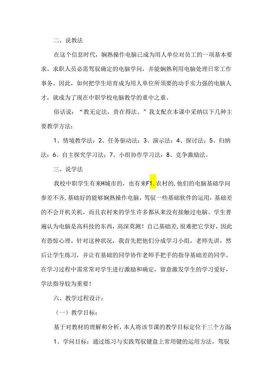 中职教师资格证信息技术说课稿.docx_第2页