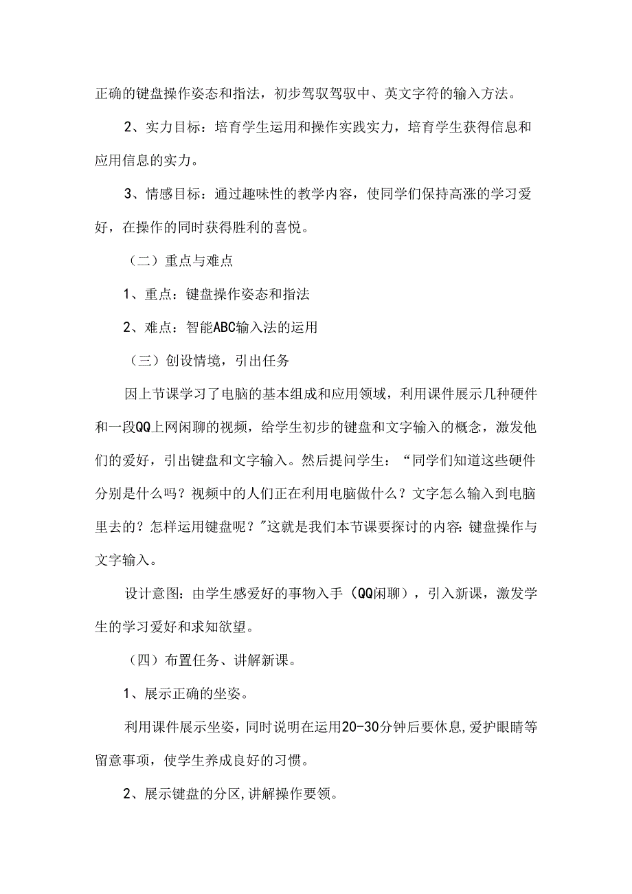 中职教师资格证信息技术说课稿.docx_第3页