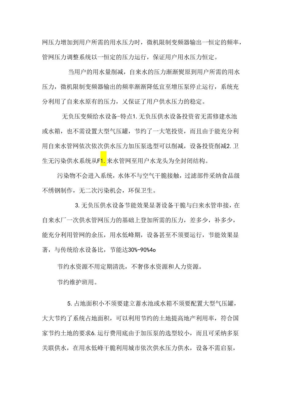 临汾无负压变频给水设备.docx_第2页