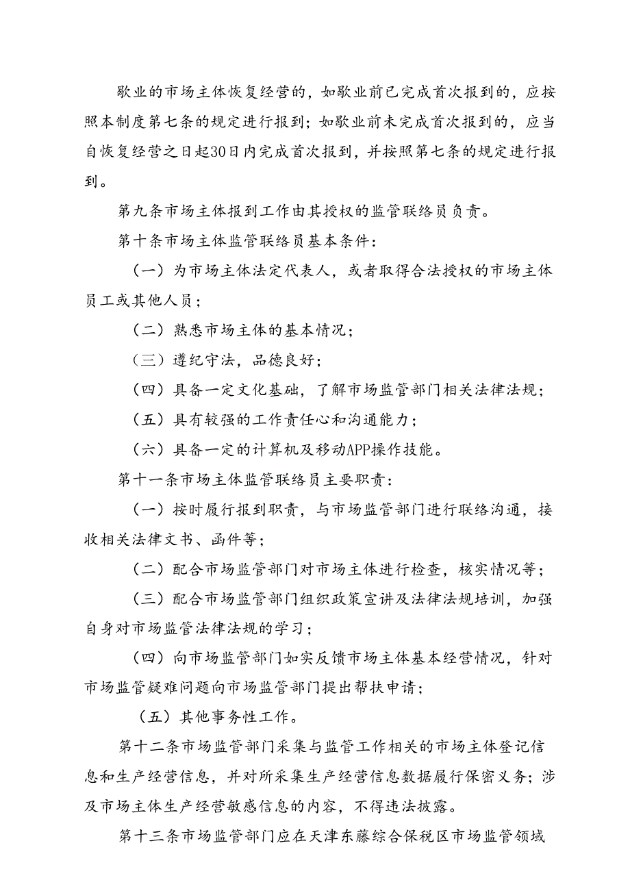 天津东疆综合保税区市场主体报到制度（修订征求意见稿）.docx_第2页