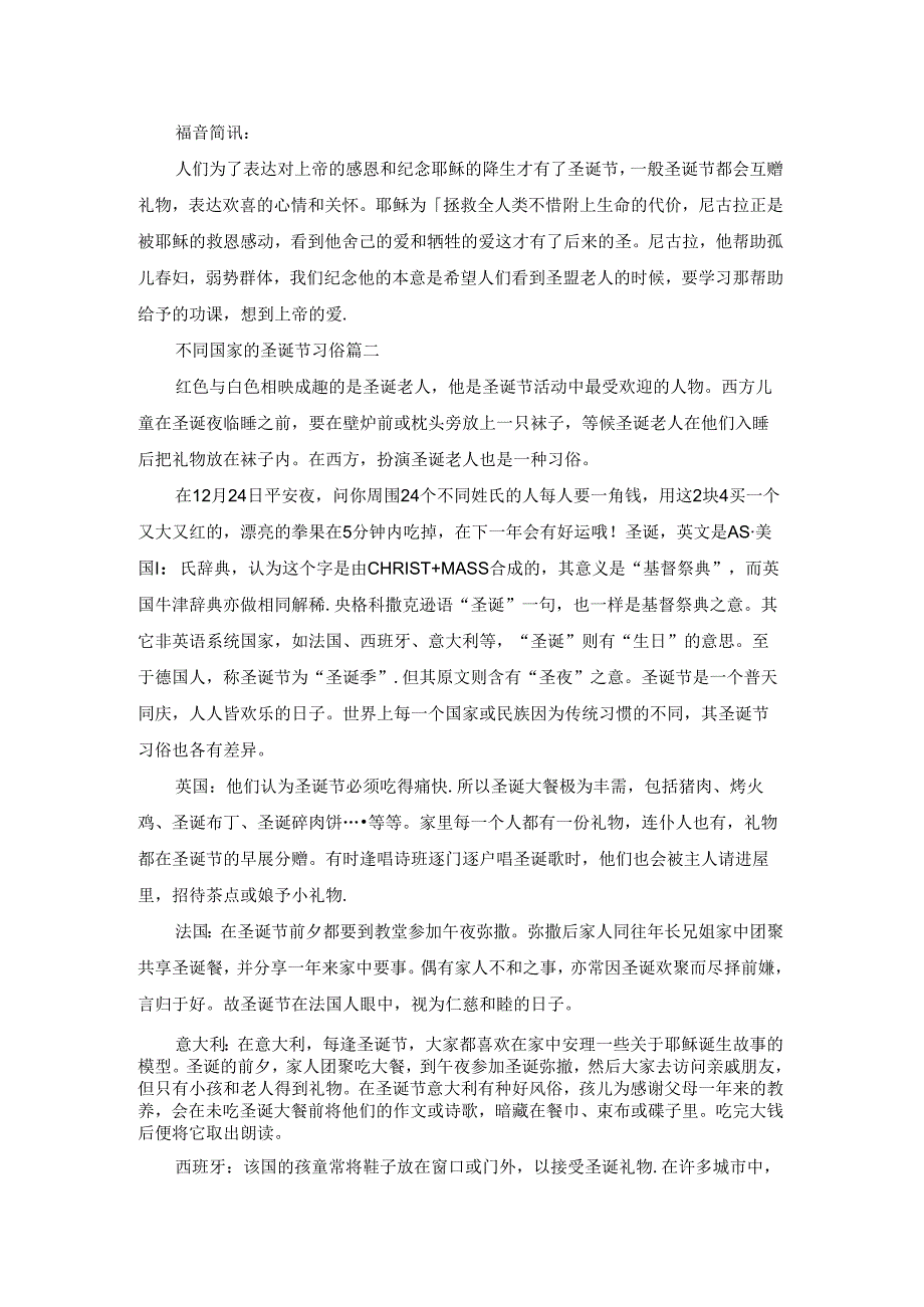 圣诞节的来历和传说优秀8篇.docx_第2页