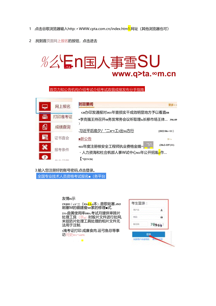 中级注册安全工程师报名指南2024.docx_第1页