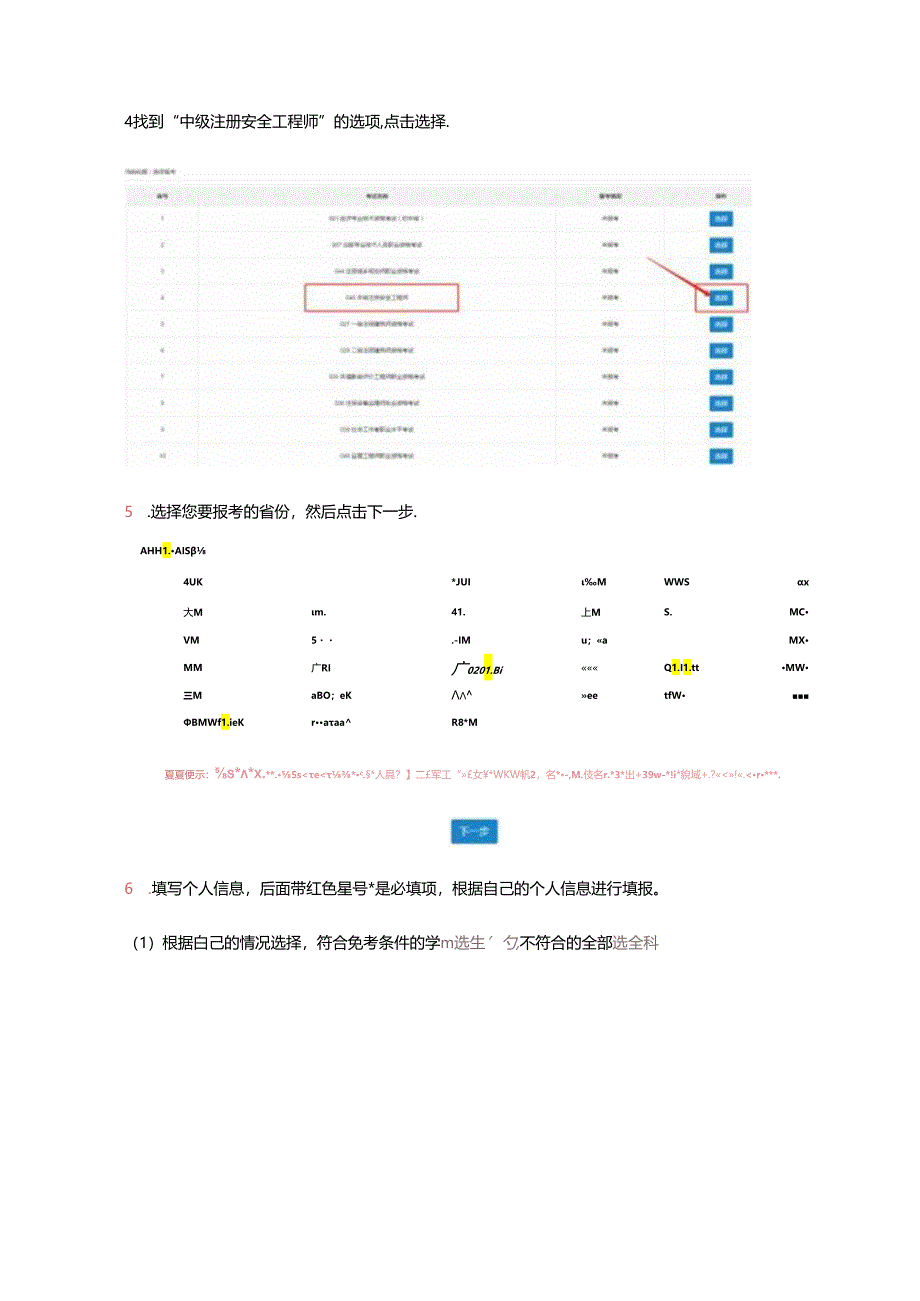 中级注册安全工程师报名指南2024.docx_第2页