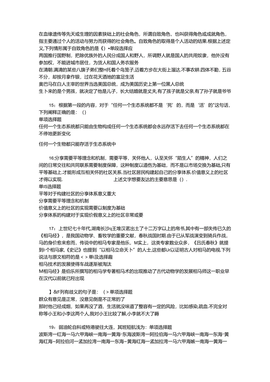 事业单位招聘考试复习资料-东宁事业编招聘2019年考试真题及答案解析【考试版】.docx_第3页