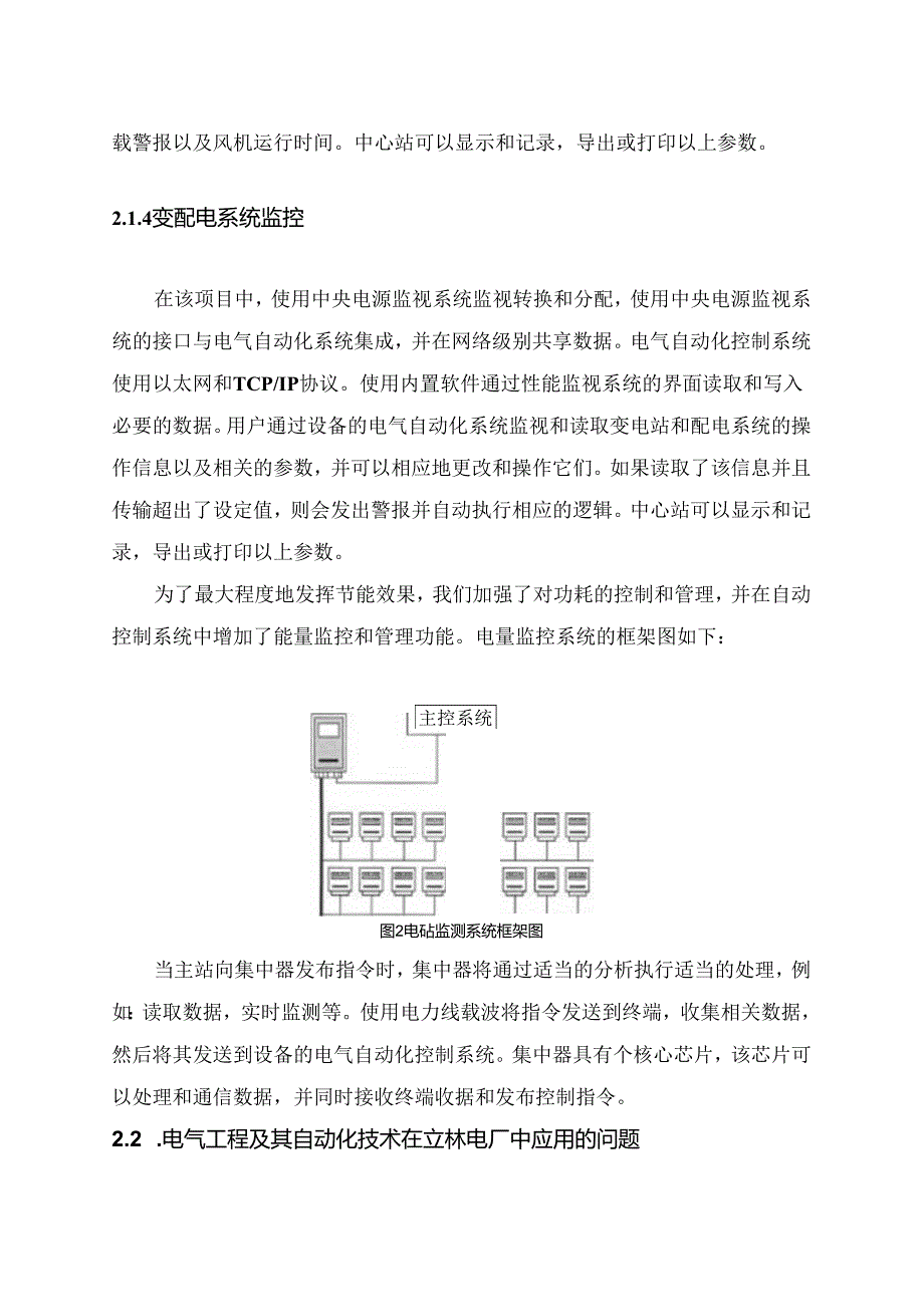 【《电气工程自动化在电力节能系统中的应用案例》6600字（论文）】.docx_第2页