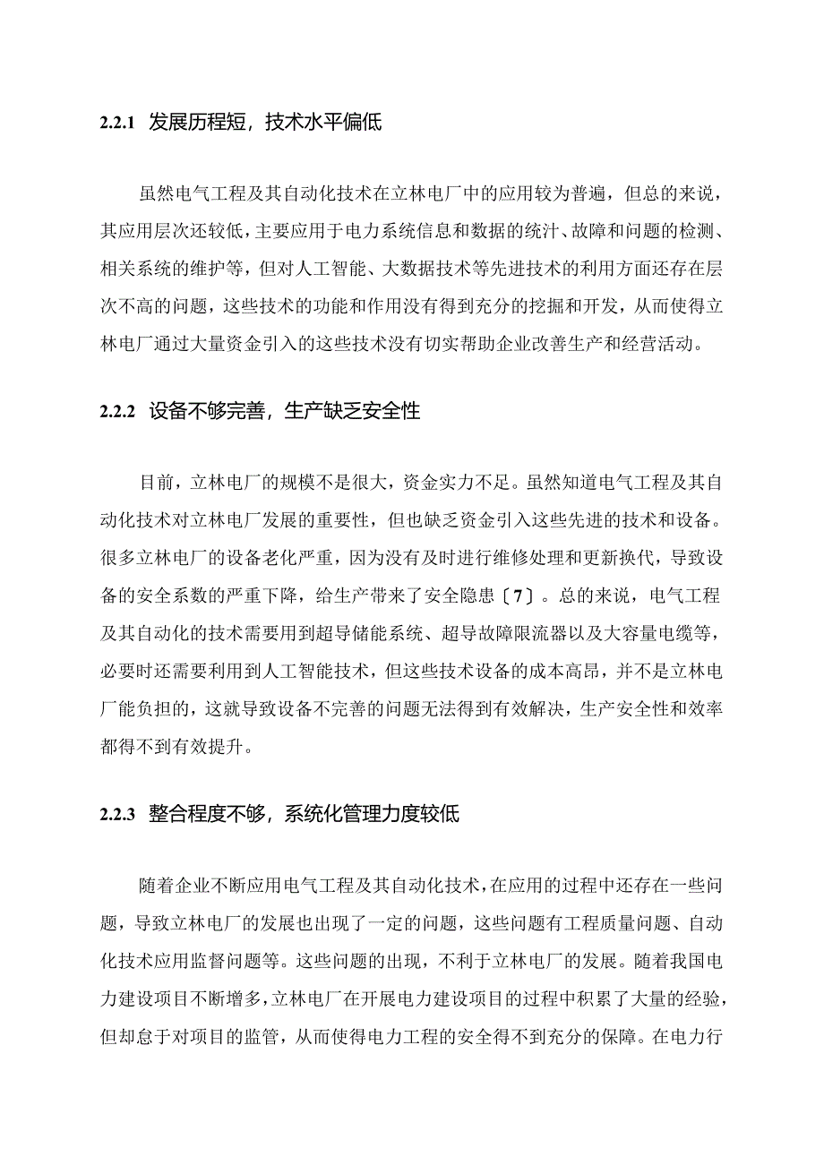 【《电气工程自动化在电力节能系统中的应用案例》6600字（论文）】.docx_第3页