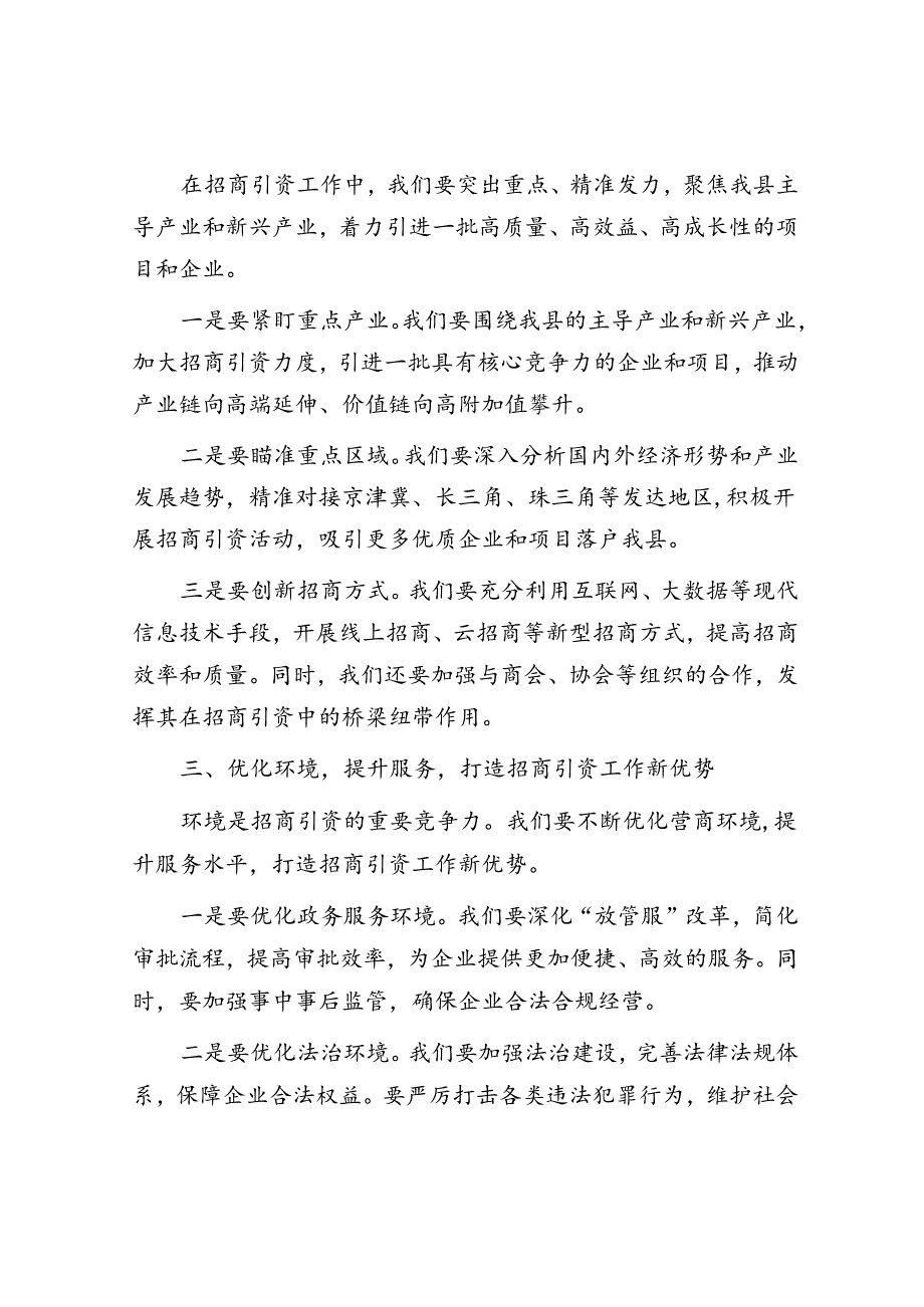 在招商引资工作推进大会上的讲话.docx_第2页