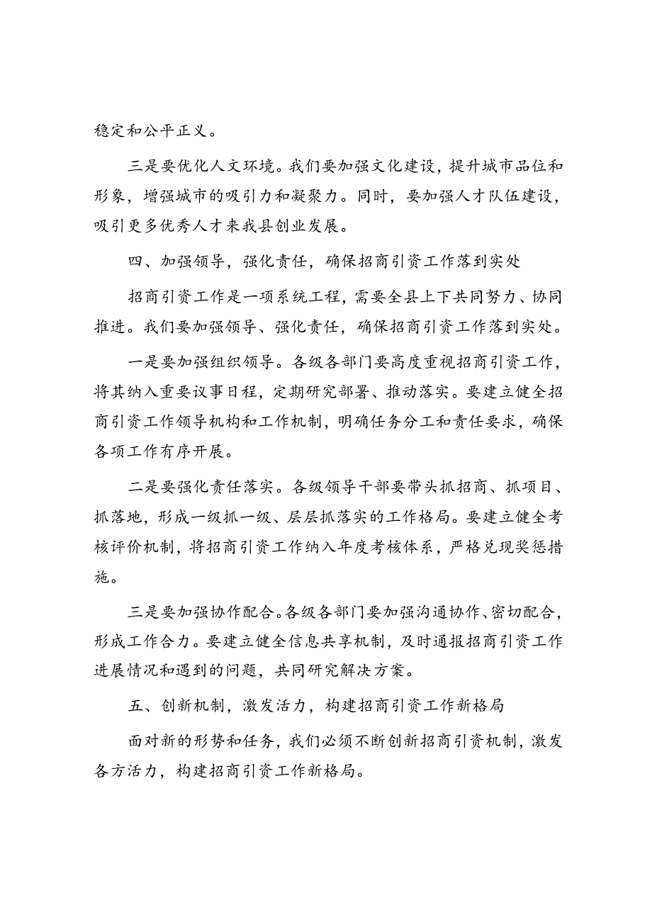 在招商引资工作推进大会上的讲话.docx_第3页