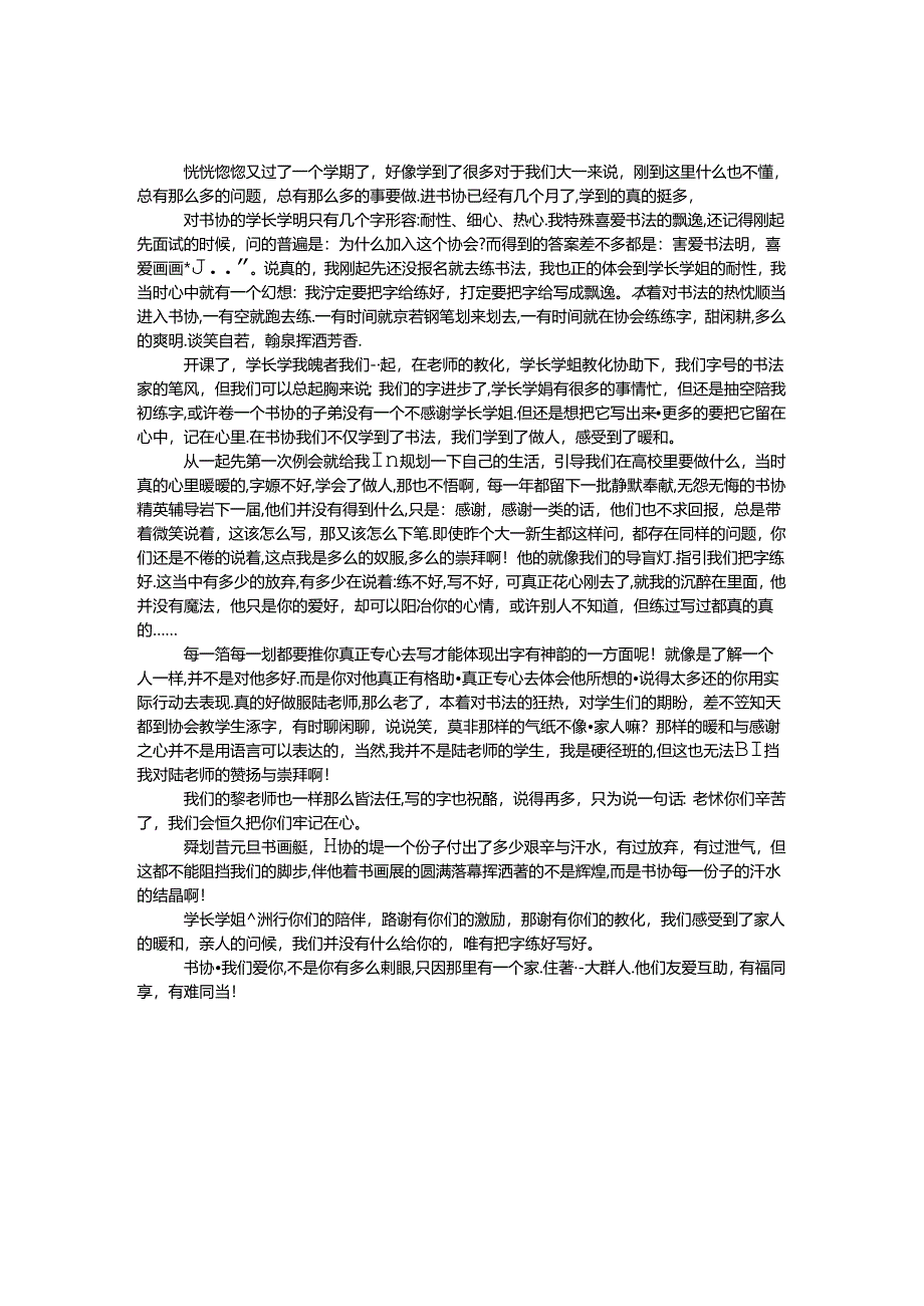 书法协会工作总结.docx_第1页