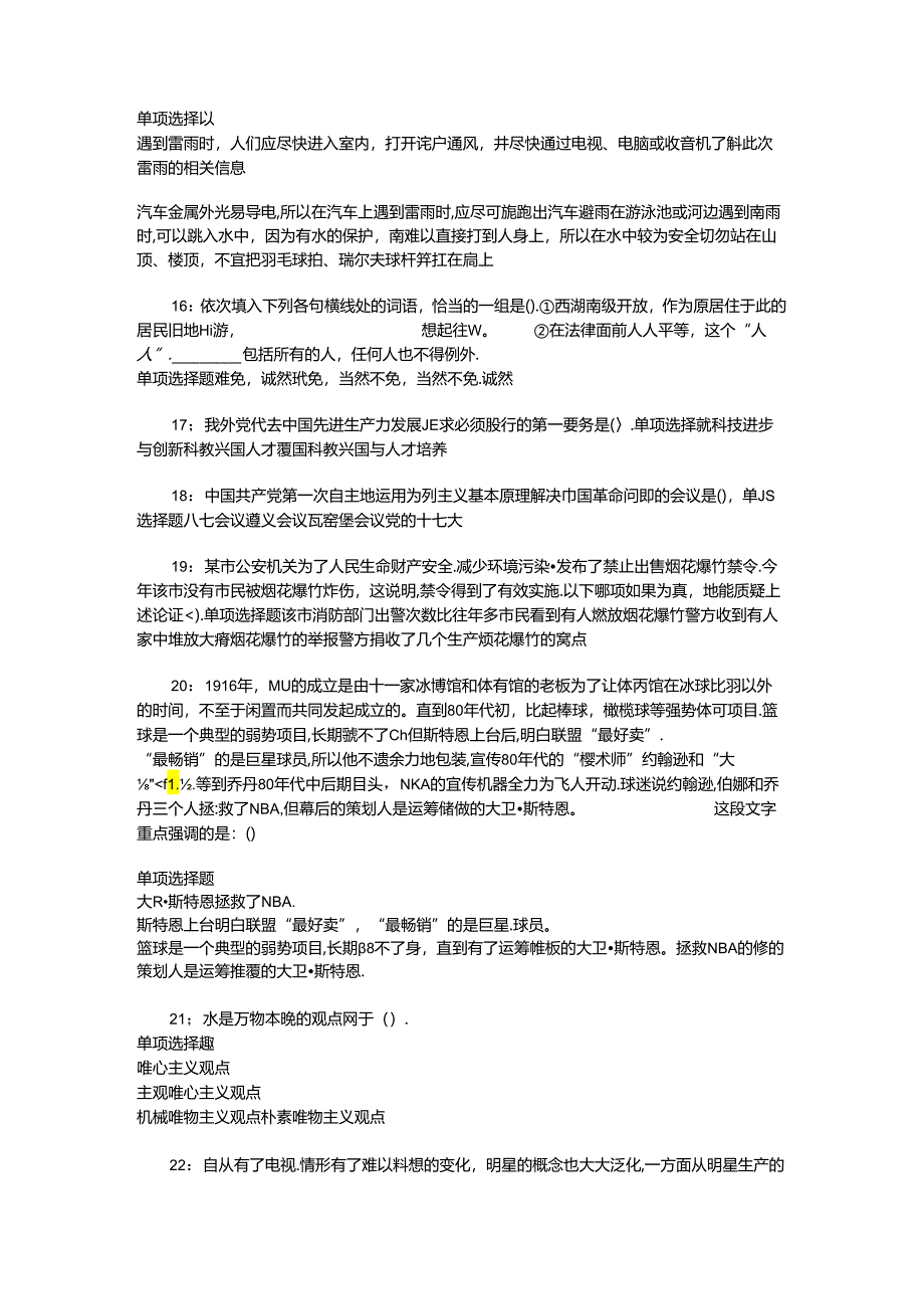 事业单位招聘考试复习资料-东安事业单位招聘2017年考试真题及答案解析【考试版】_4.docx_第3页