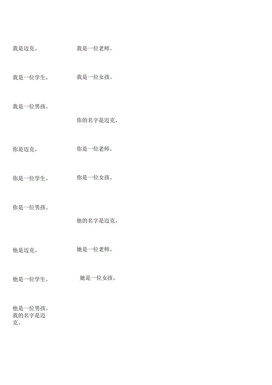 主谓宾造句练习题.docx_第3页