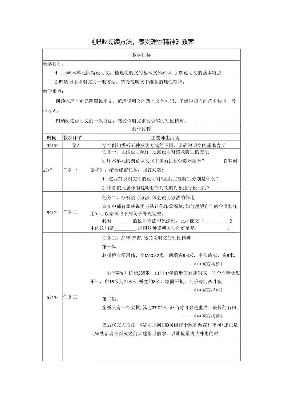 《把握阅读方法感受理性精神》教案.docx_第1页