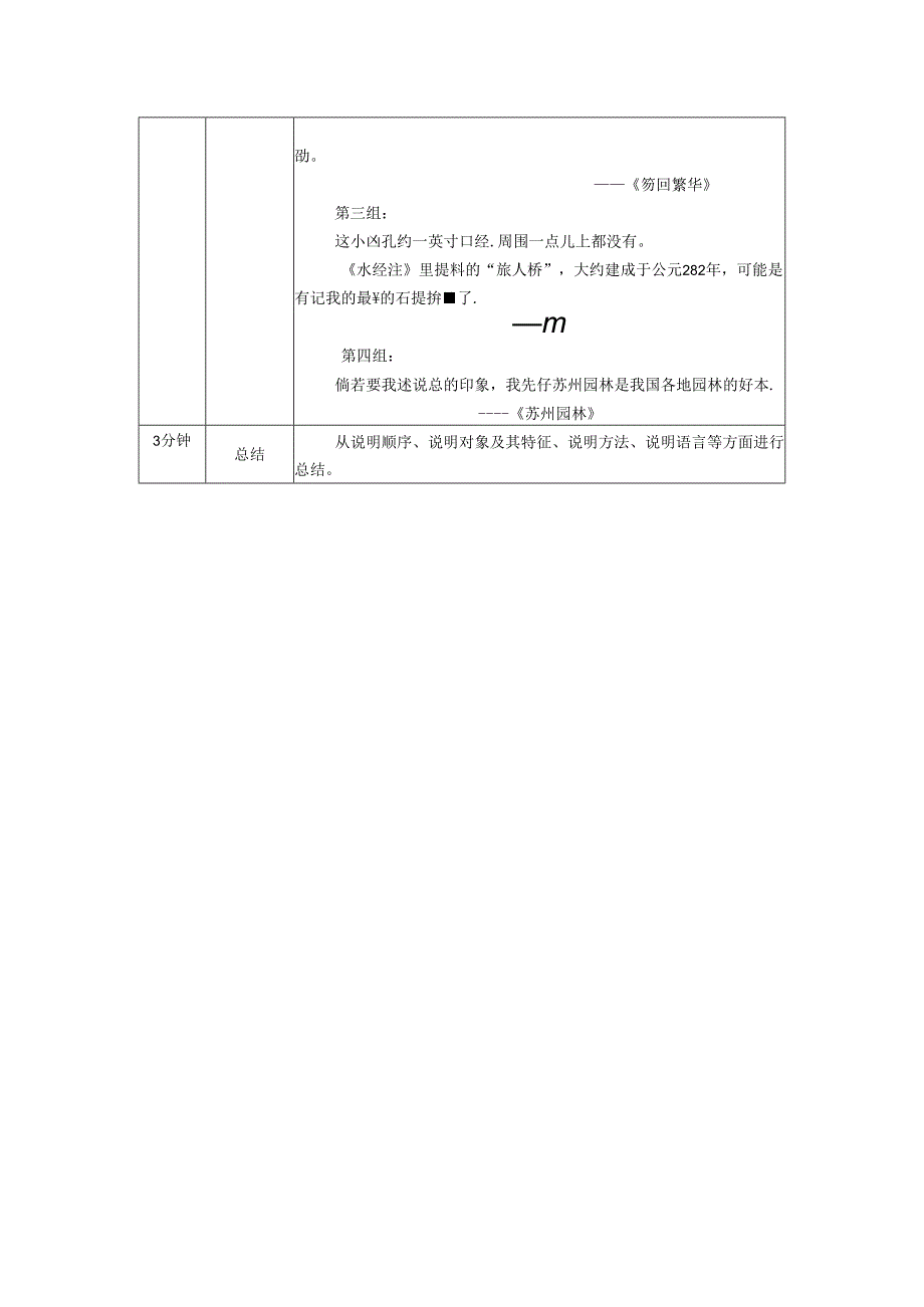 《把握阅读方法感受理性精神》教案.docx_第2页