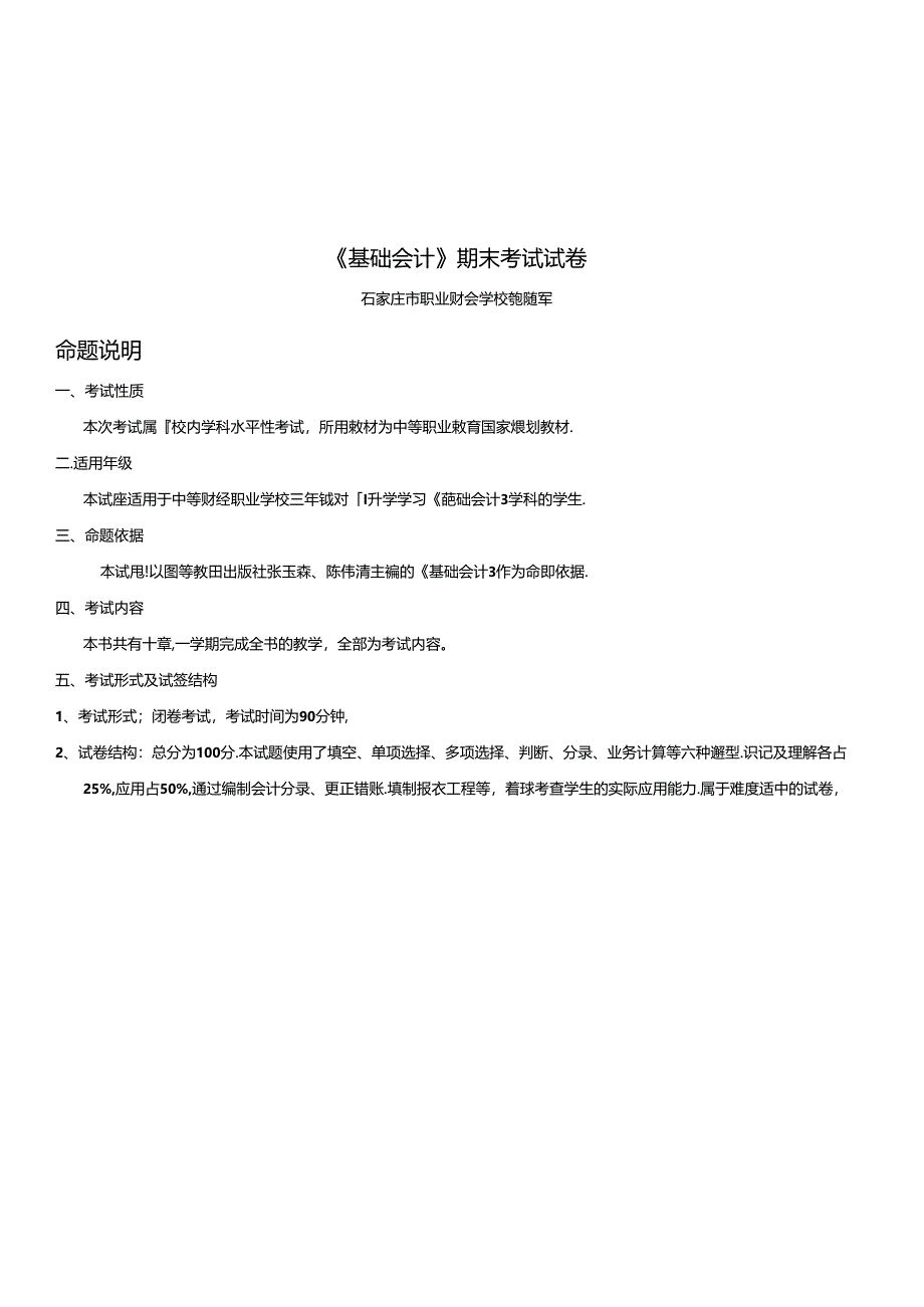 《基础会计》期末考试试题.docx_第1页