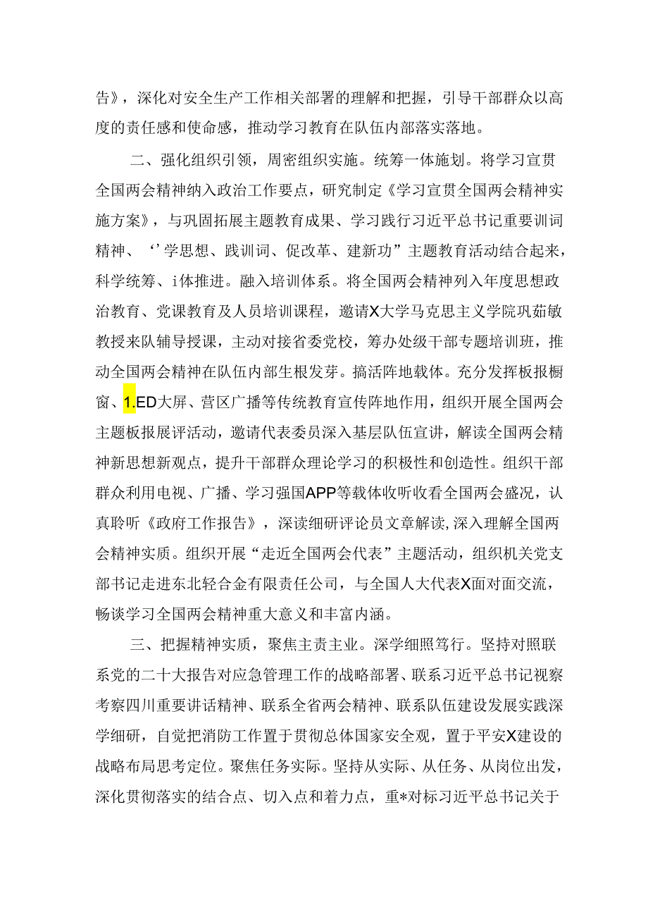 两会精神学习宣贯经验总结.docx_第2页