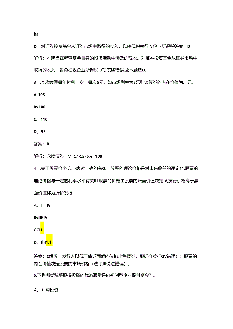 《证券投资基金基础知识》考试强化练习试题库（精简300题）.docx_第2页