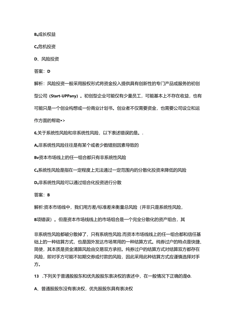 《证券投资基金基础知识》考试强化练习试题库（精简300题）.docx_第3页