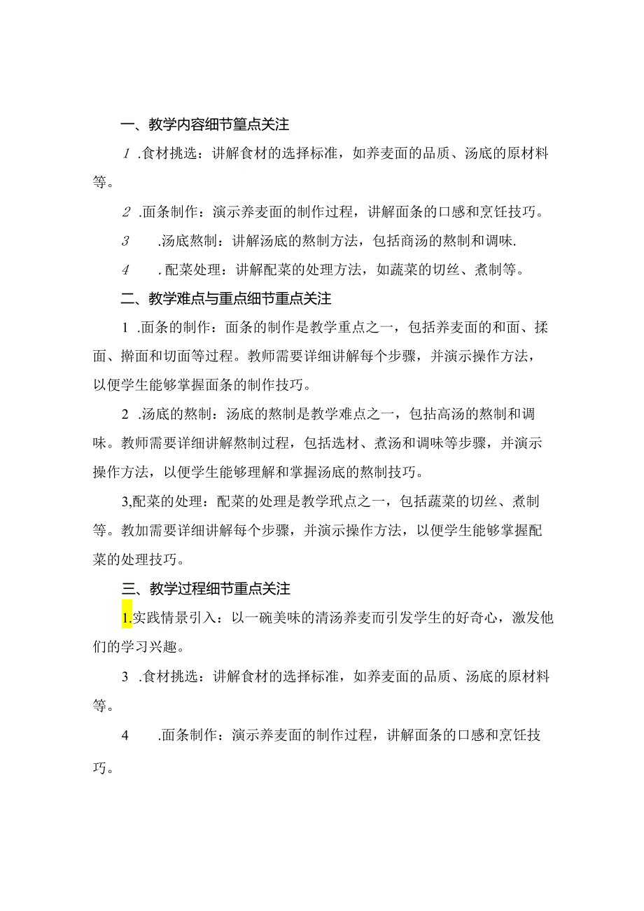 一碗清汤荞麦面课件 瑞文教育文库.docx_第3页