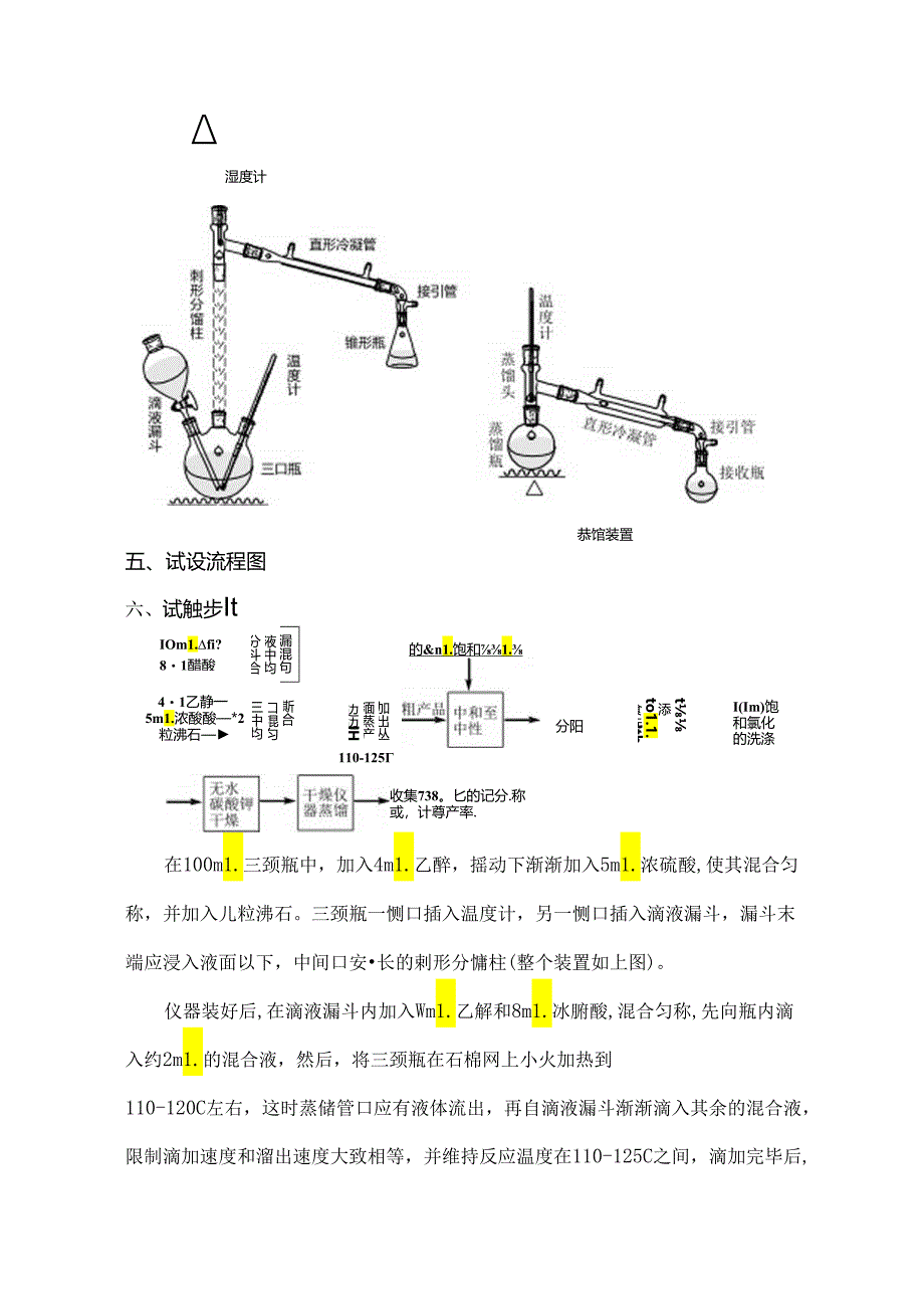 乙酸乙酯的制备.docx_第3页