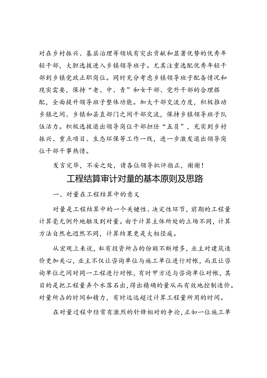 在全市乡镇干部队伍建设工作座谈会上的汇报发言.docx_第3页