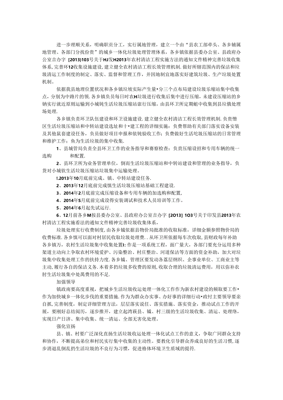 乡镇生活垃圾处理工作方案.docx_第1页