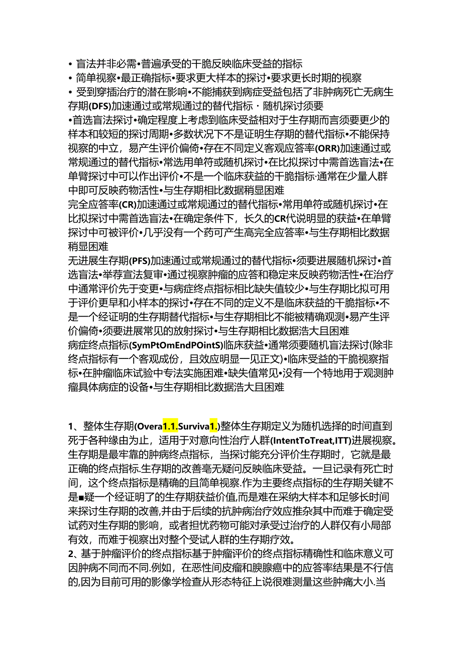 临床常用的肿瘤术语.docx_第2页