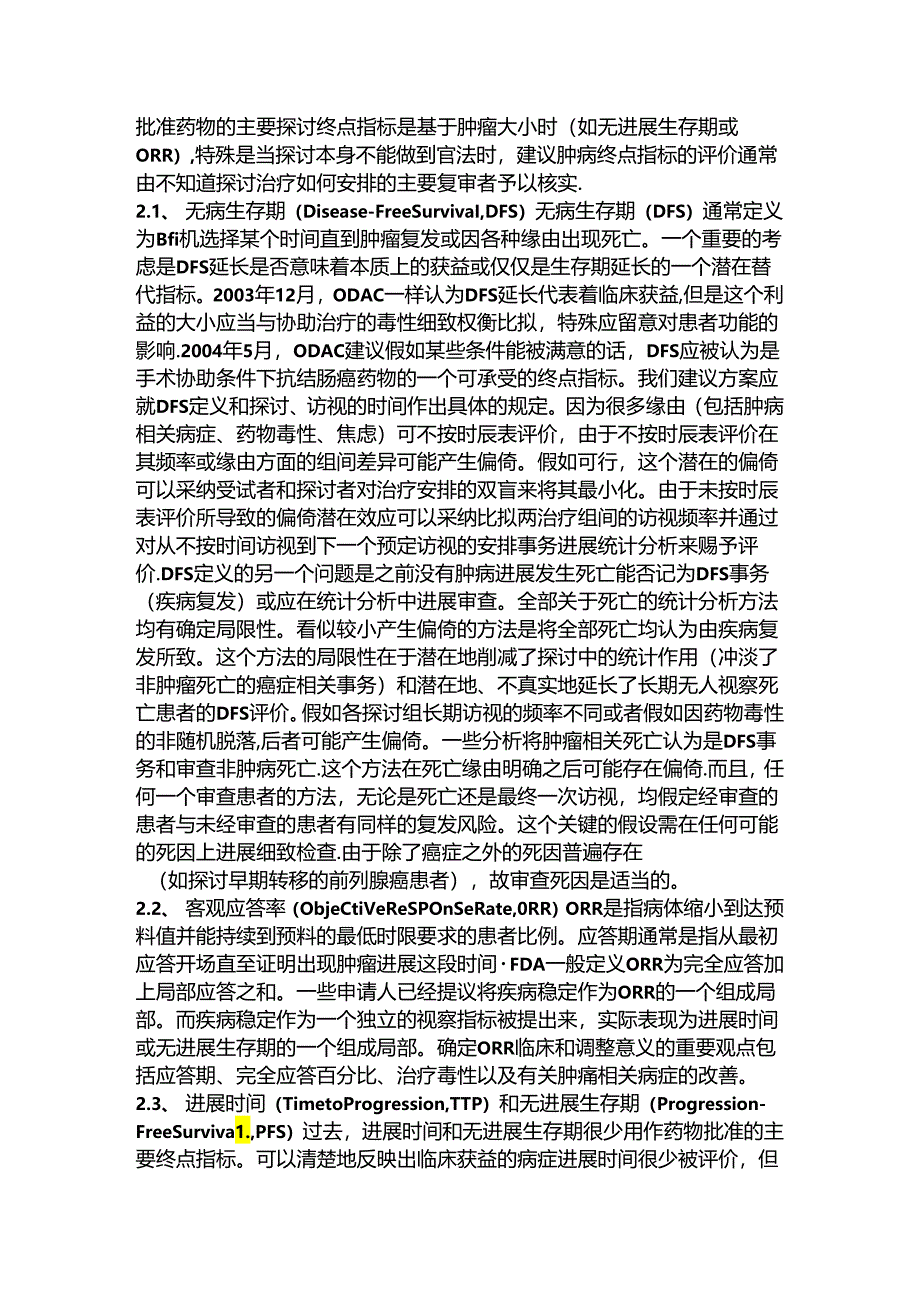 临床常用的肿瘤术语.docx_第3页