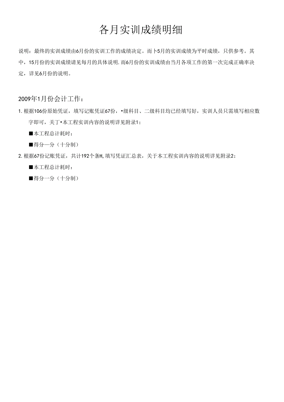 【南京大学见习会计课公告】--实训报告样本.docx_第3页