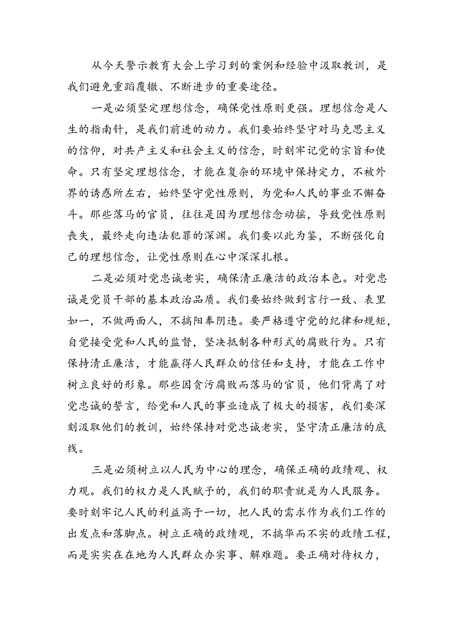 在区人大常委会机关警示教育研讨交流会上的交流发言（1955字）.docx_第2页