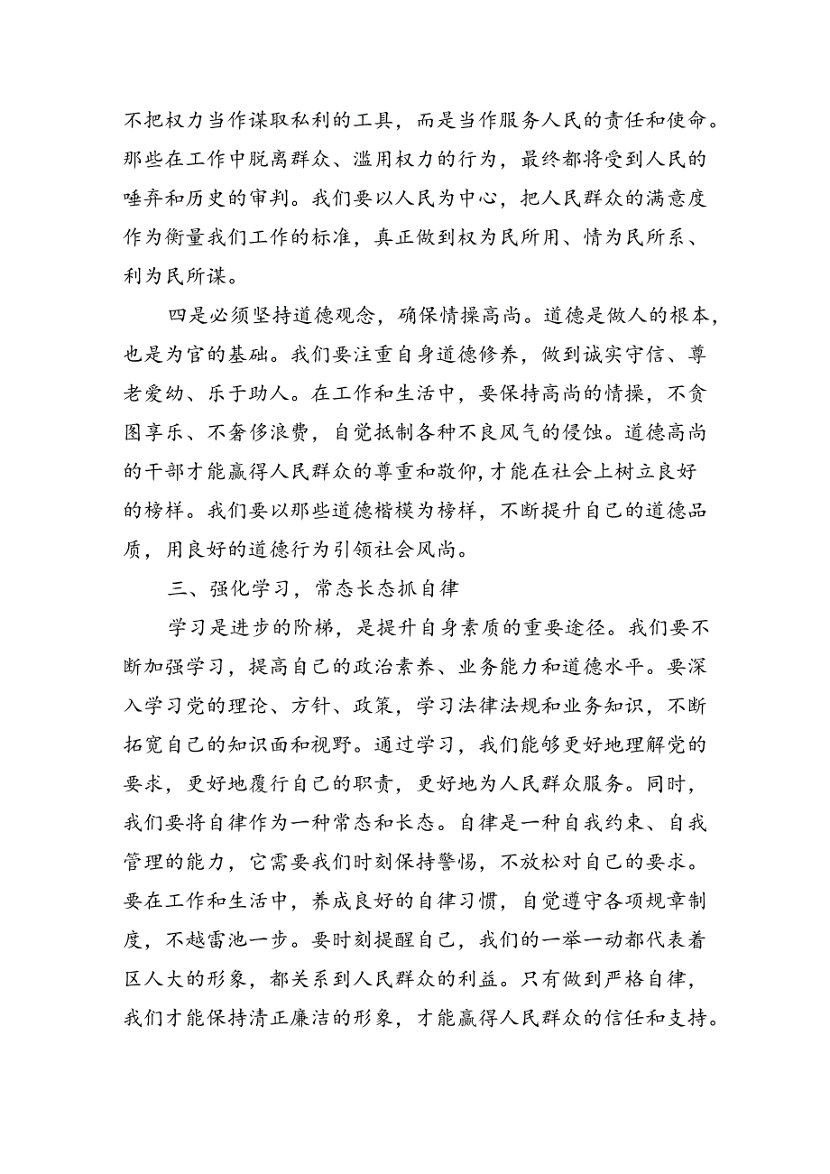 在区人大常委会机关警示教育研讨交流会上的交流发言（1955字）.docx_第3页